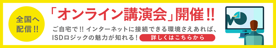 「オンライン講演会」開催！！