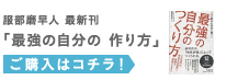 最強の自分の作り方