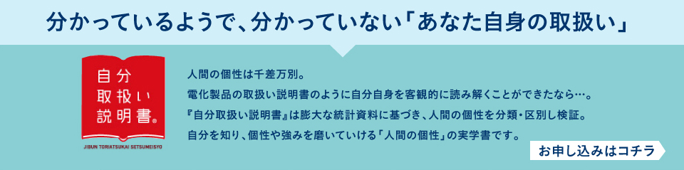 自分取扱い説明書 お申し込みはコチラ